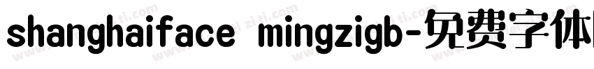 shanghaiface mingzigb字体转换